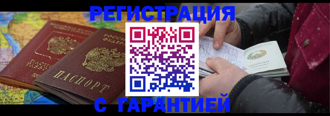 прописка для кредита в Курчалом