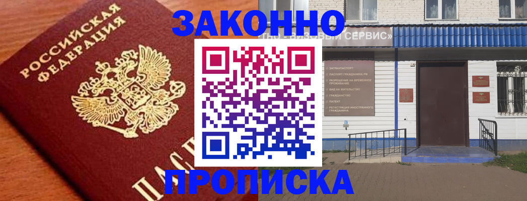 временная регистрация законно в Курчалом